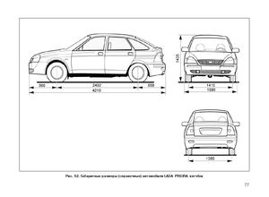 Руководство по эксплуатации Lada Priora и его модификации 19.03.2008