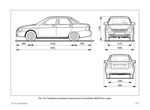 Руководство по эксплуатации Lada Priora и его модификации 12.09.2011