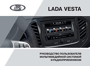 Лада Веста руководство пользователя мультимедийной системой и радиоприемником