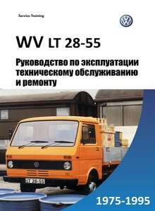 Volkswagen LT28, LT31, LT35, LT40, LT45, LT50, LT55 Руководство по ремонту и электросхемы