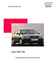 Audi 100, A6 Схемы электрооборудования автомобилей