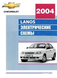 Электрооборудование Chevrolet/Daewoo Lanos