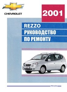 Chevrolet Rezzo/Daewoo Tacuma Руководство по эксплуатации, техническому обслуживанию и ремонту
