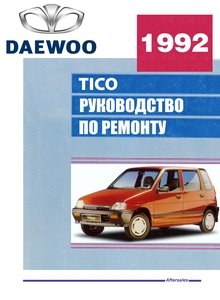 Daewoo Tico 1992 Service Manual