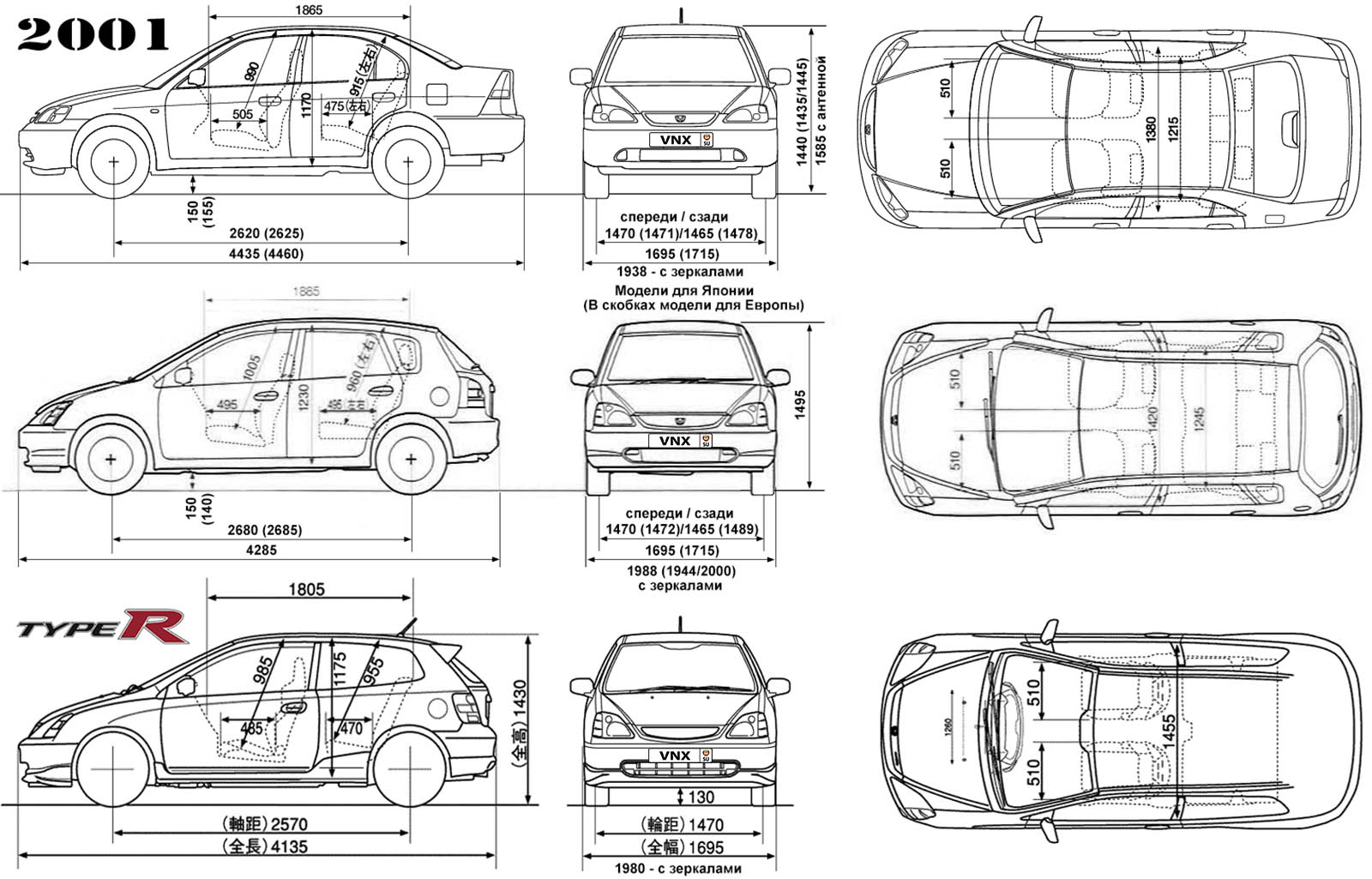 Габаритные размеры Хонда Сивик 2000-2005 (dimensions Honda Civic mk7)