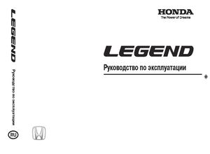 Honda Legend 2006 Руководство по эксплуатации