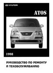 Hyundai Atos 2003 Shop Manual