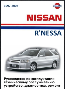 Nissan R'Nessa 2WD/4WD Руководство по эксплуатации, техническому обслуживанию и ремонту, электросхемы