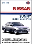 Nissan Sunny 1998 Руководство по эксплуатации, устройство, техобслуживание, ремонт