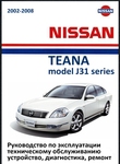 Nissan Teana J31 Руководство по эксплуатации, техобслуживанию, ремонт
