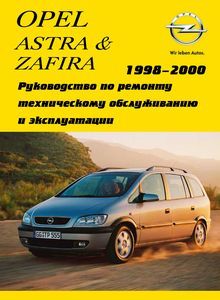 Opel Astra «G», Zafira «A» Petrol Service and Repair Manual