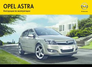 Opel Astra «H» Family 2013 Инструкция по эксплуатации