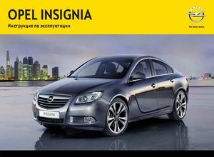 Opel Insignia 2013 Инструкция по эксплуатации