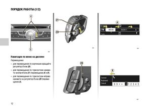 Renault Аудиосистема Bose 2013 Руководство по эксплуатации