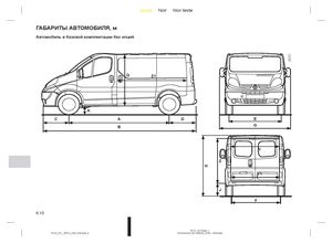 Renault Trafic II 2008 руководство по эксплуатации