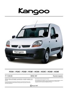Renault Kangoo / Рено Кангу с 1997 руководство по ремонту и техобслуживанию для СТО