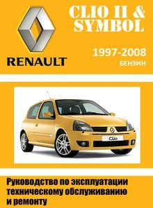 Renault Clio Symbol с бензиновыми двигателями: К4J и K7J 1.4 л; Руководство по эксплуатации, техобслуживанию и ремонту