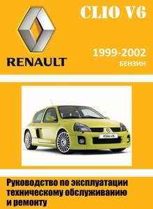 Renault Clio L7X 760 V6 3.0 л Руководство по ремонту и техническому обслуживанию для СТО