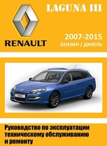 Renault Laguna III Руководство по ремонту и техническому обслуживанию для СТО
