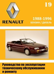 Руководство по техническому обслуживанию и ремонту автомобилей Renault 19