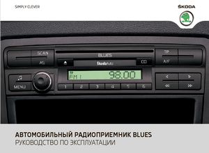 Руководство по эксплуатации Skoda Автомобильный Радиоприёмник Blues
