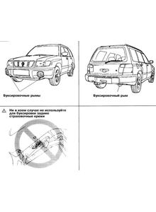 Subaru Forester - Руководство по ремонту и эксплуатации с 1997