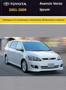 Toyota Ipsum/ Avensis Verso Руководство по эксплуатации, техобслуживанию и ремонту