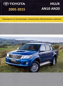 Toyota Hilux Руководство по ремонту и техобслуживанию, каталог расходных запасных частей, электросхемы