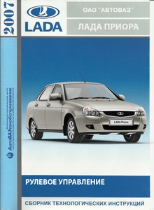 Lada Priora – Рулевое управление автомобиля с усилителем. Лада Приора ВАЗ-2170 ГУР