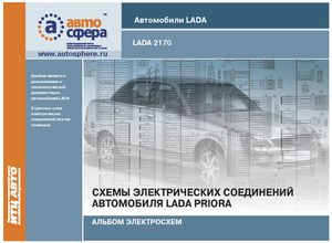 Схемы электрических соединений автомобиля LADA PRIORA с 2007 Альбом электросхем