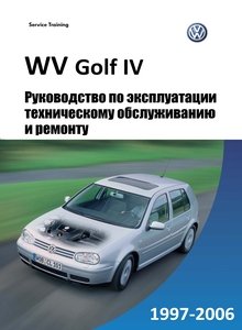 VW Golf IV / Golf Variant Руководство по эксплуатации, техобслуживанию и ремонту, электросхемы