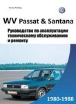 VW Passat B2 / Santana Руководство по эксплуатации, техническому обслуживанию и ремонту, технические характеристики, электросхемы