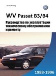 VW Passat B3/B4 Руководство по ремонту, эксплуатации и техобслуживанию, цветные электросхемы, контрольные размеры кузова